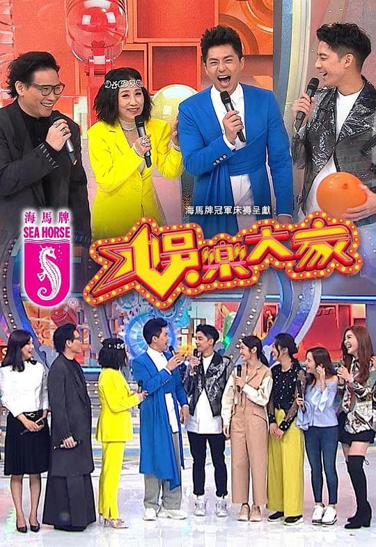 娱乐大家狼人宮廷版海报